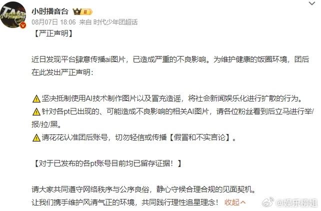 时代少年团对接声明对接针对近日发现平台肆意传播ai图片发布声明。 ​​​