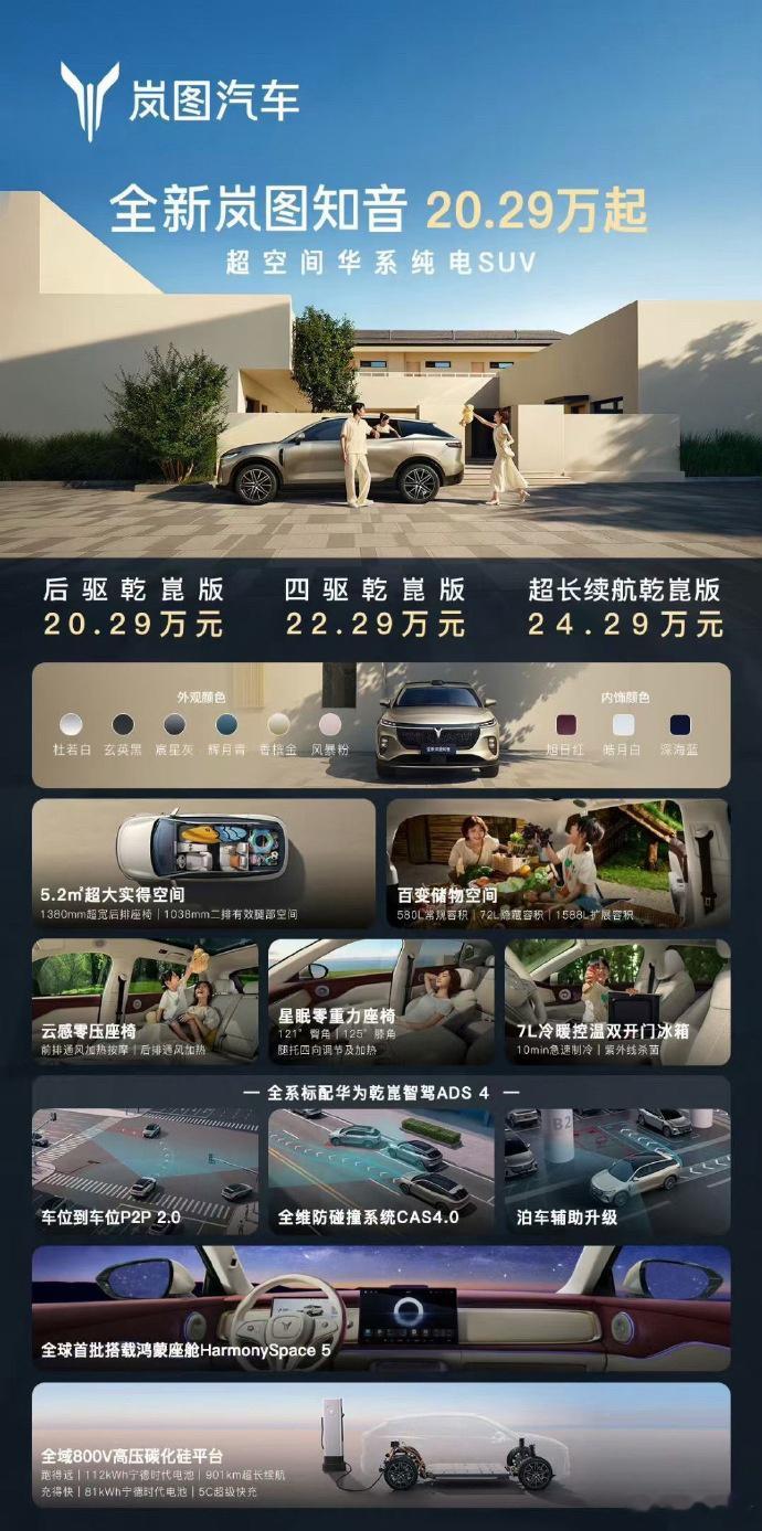 20万的价，配50万的料，全新岚图知音也太实在了 华为乾崑 智驾ADS 4、鸿蒙
