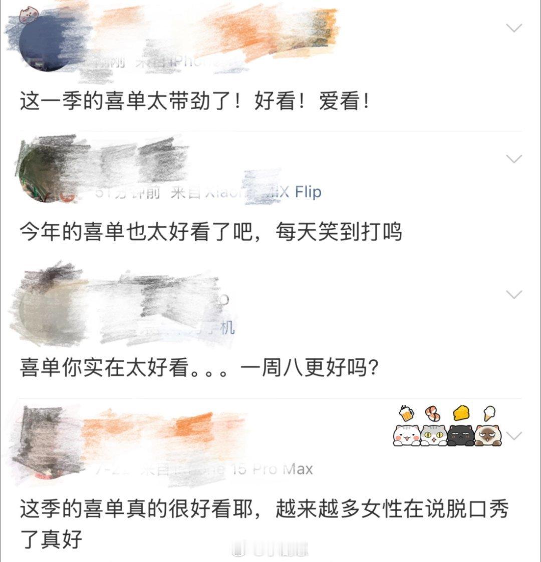 喜单2豆瓣开分7.97.9分真不错！新人表现亮眼，老人也有新东西，庞博他们也很给
