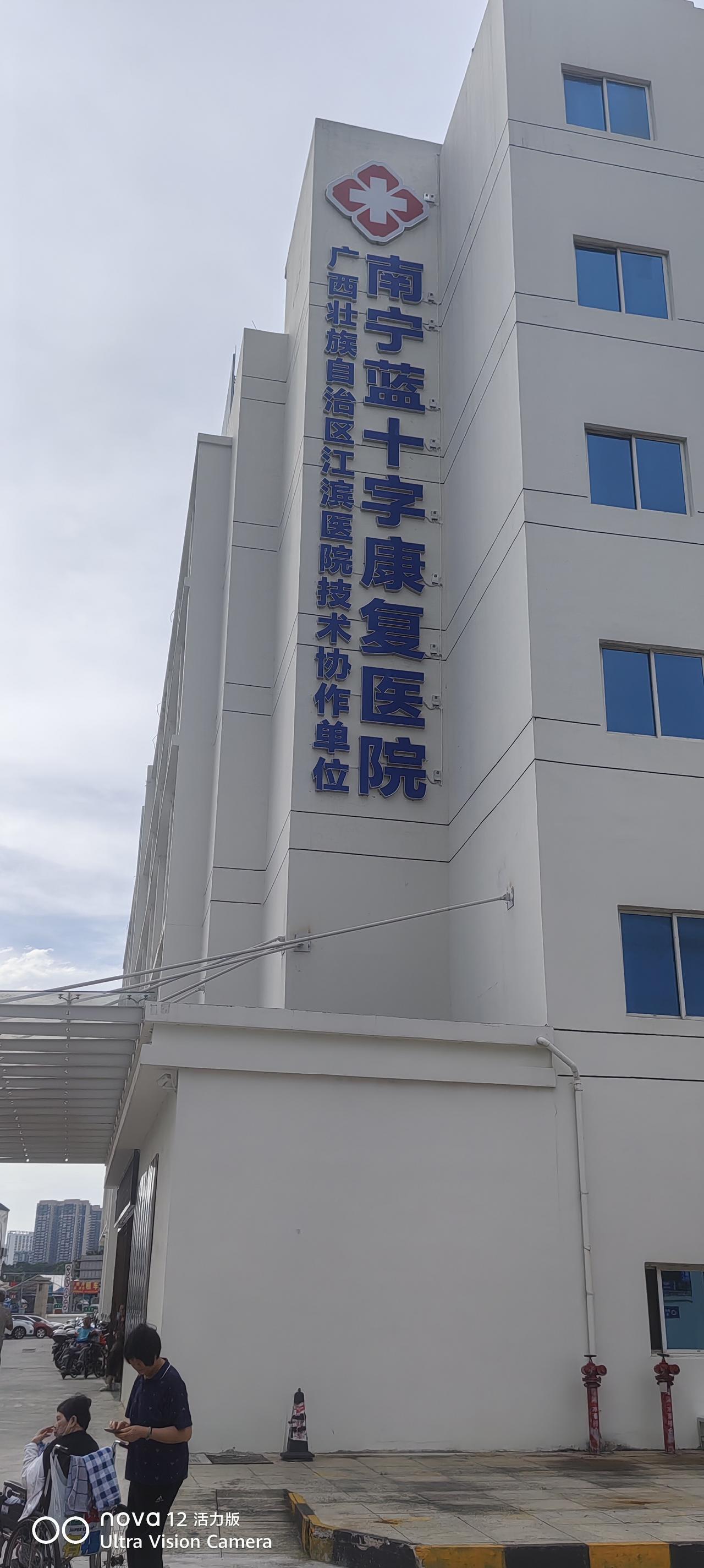 红十字PK蓝十字
表哥一直住在红十字会医院（红十字会医院是一家老医院设施很陈旧，