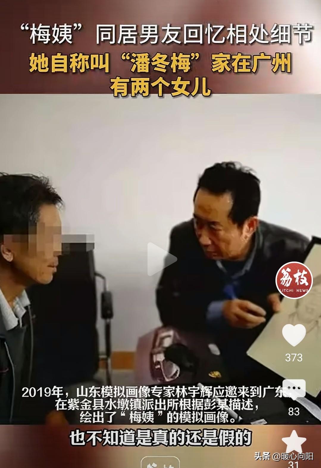 梅姨太狡猾了，与她同居3年的男友彭某直到她消失都不知道她的姓名，也不知道她是干什