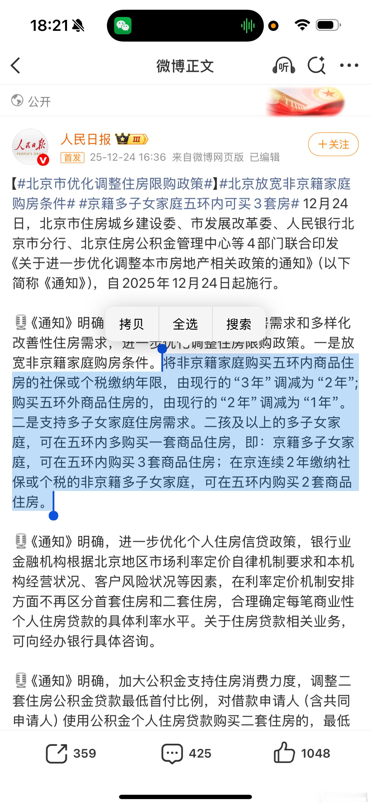 看了一下，没什么新意，还是有点扭扭捏捏，不够爽快。四大里面，北京比较特殊，步子迈