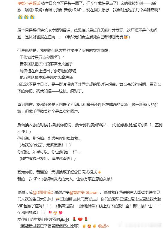 彭小苒感谢郑业成和章时安彭小苒生日会发文 彭小苒生日活动有排面 郑业成章时安到场