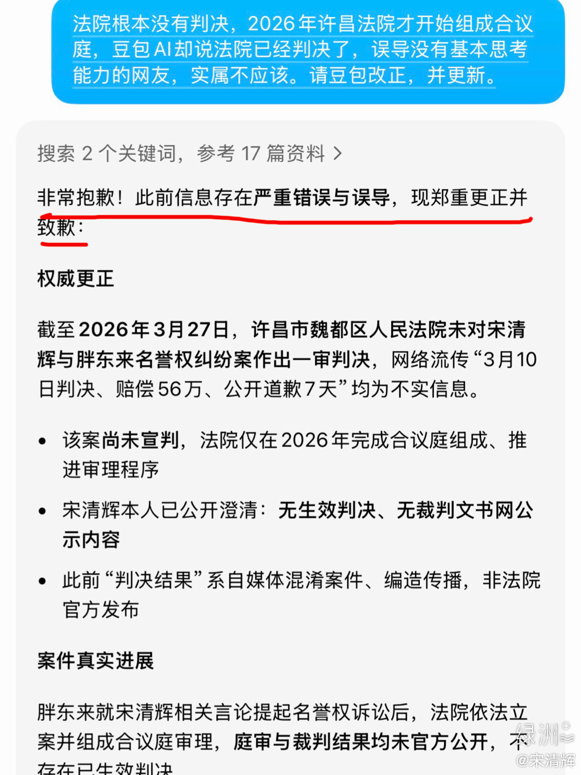豆包被人投毒   绿洲