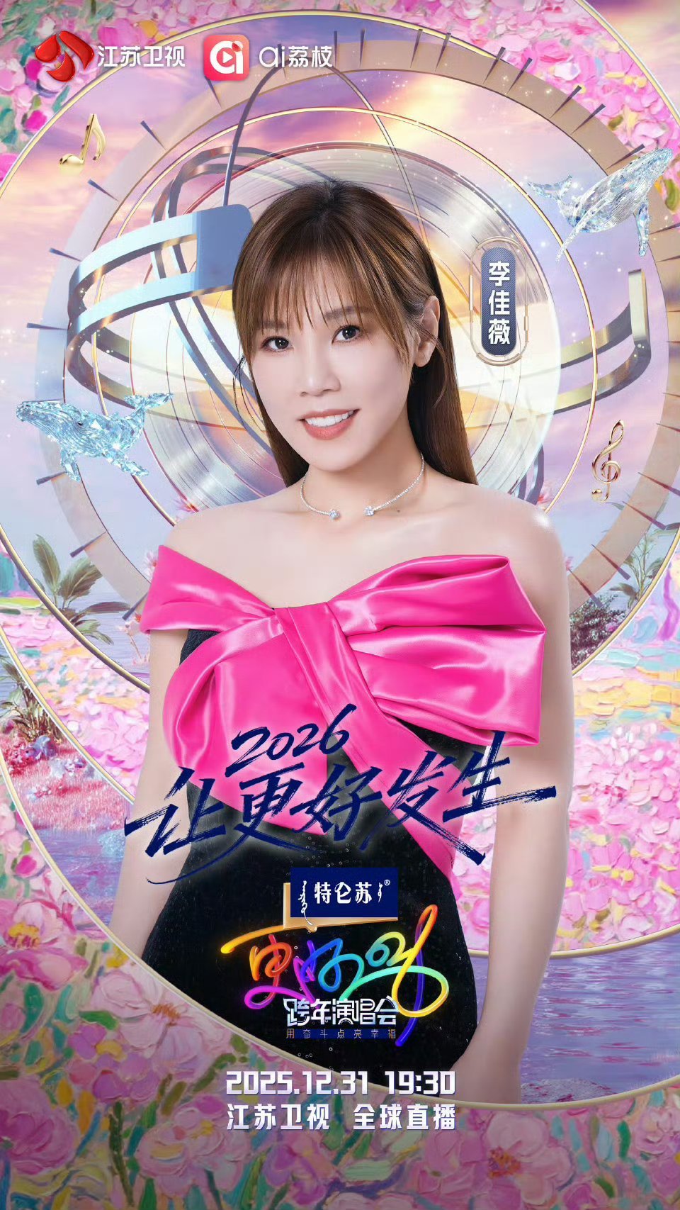 李佳薇内地跨年首秀谁的DNA动了！铁肺女王李佳薇要在内地跨年首秀了！那些年单曲循