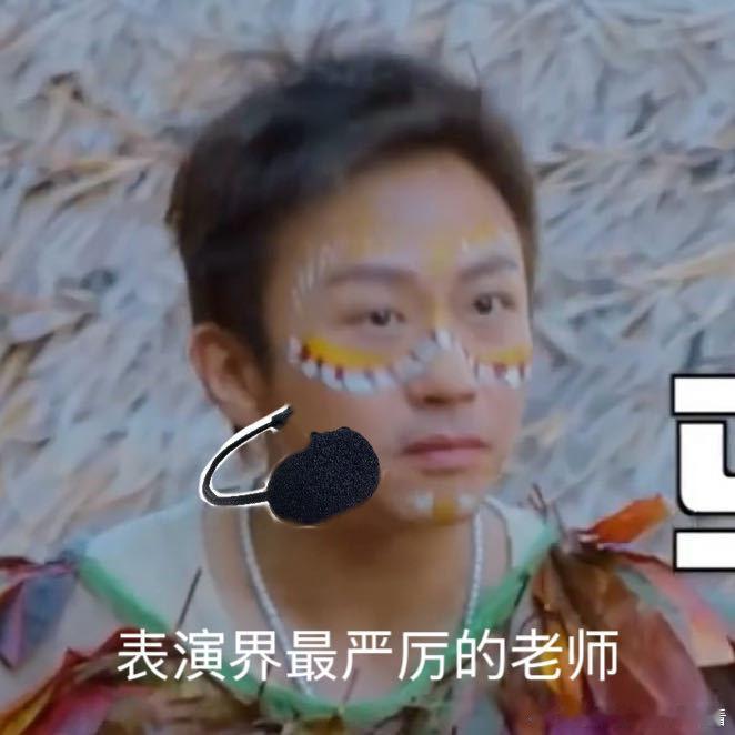 邓超表演界最严厉的老师哈哈哈哈哈 夏梦被邓超问“你识字不”，委屈巴巴说形体已通过