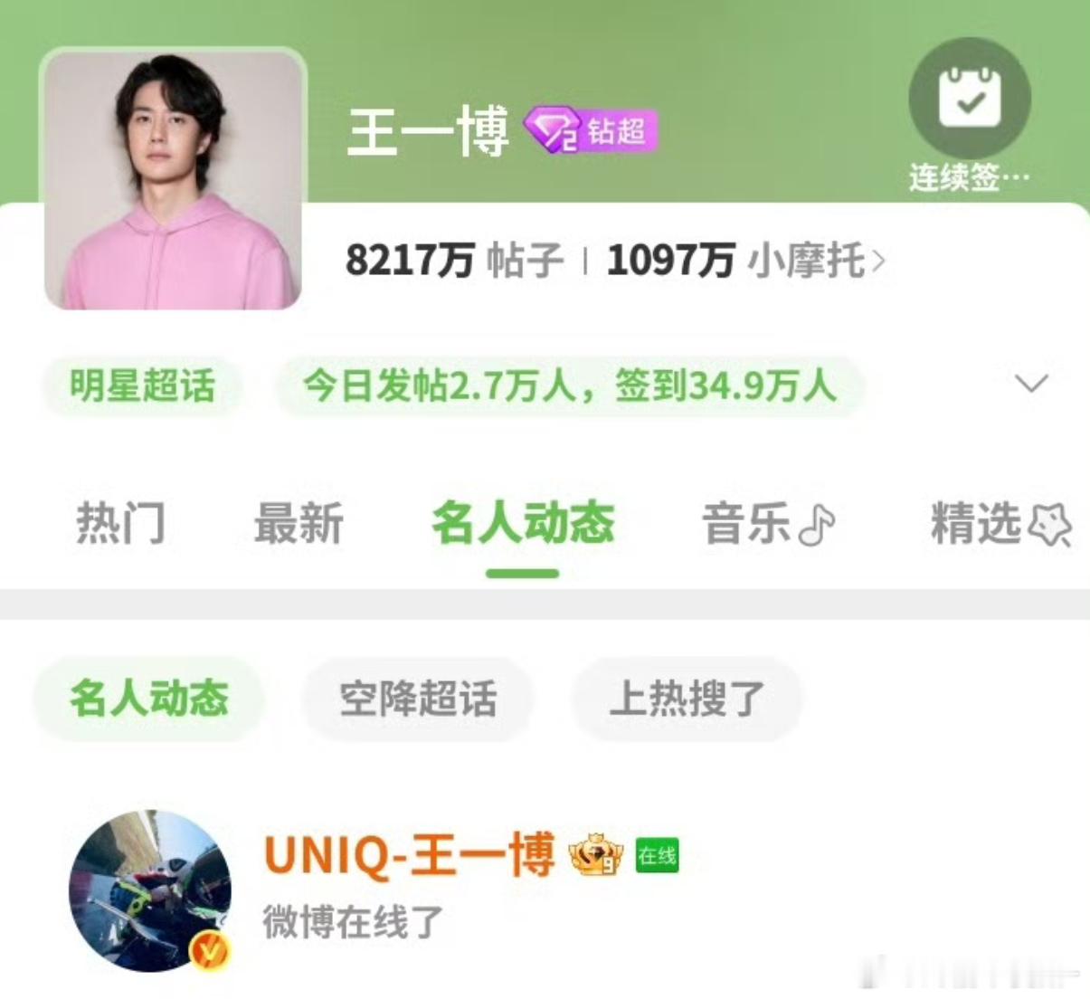 王一博今天晚上第二次上线 爸你别看了 我要哭了