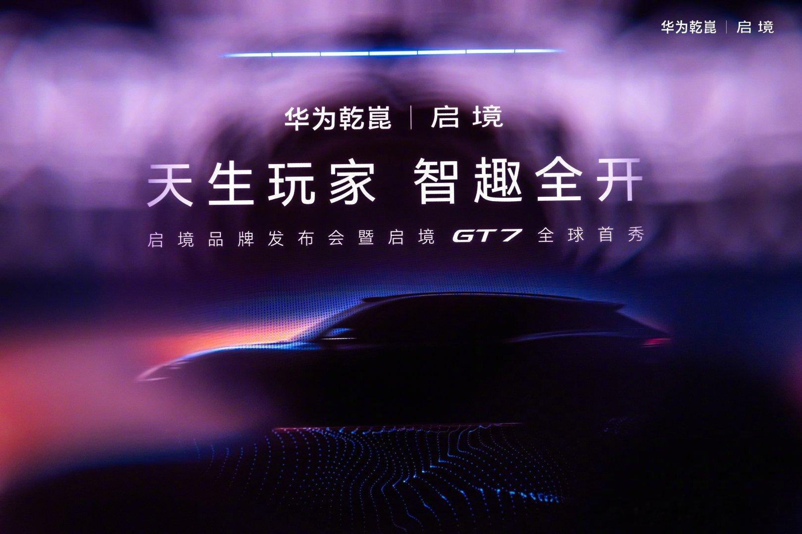 华为乾崑与广汽集团联合打造的智能汽车品牌——启境（AISTALAND），品牌名：