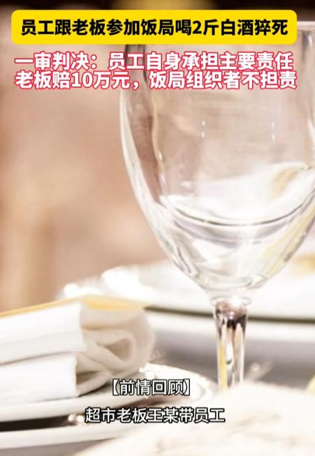 喝酒又闹出人命！8月31日大河报报道，苏州，一名超市员工跟着老板去参加供货商答谢