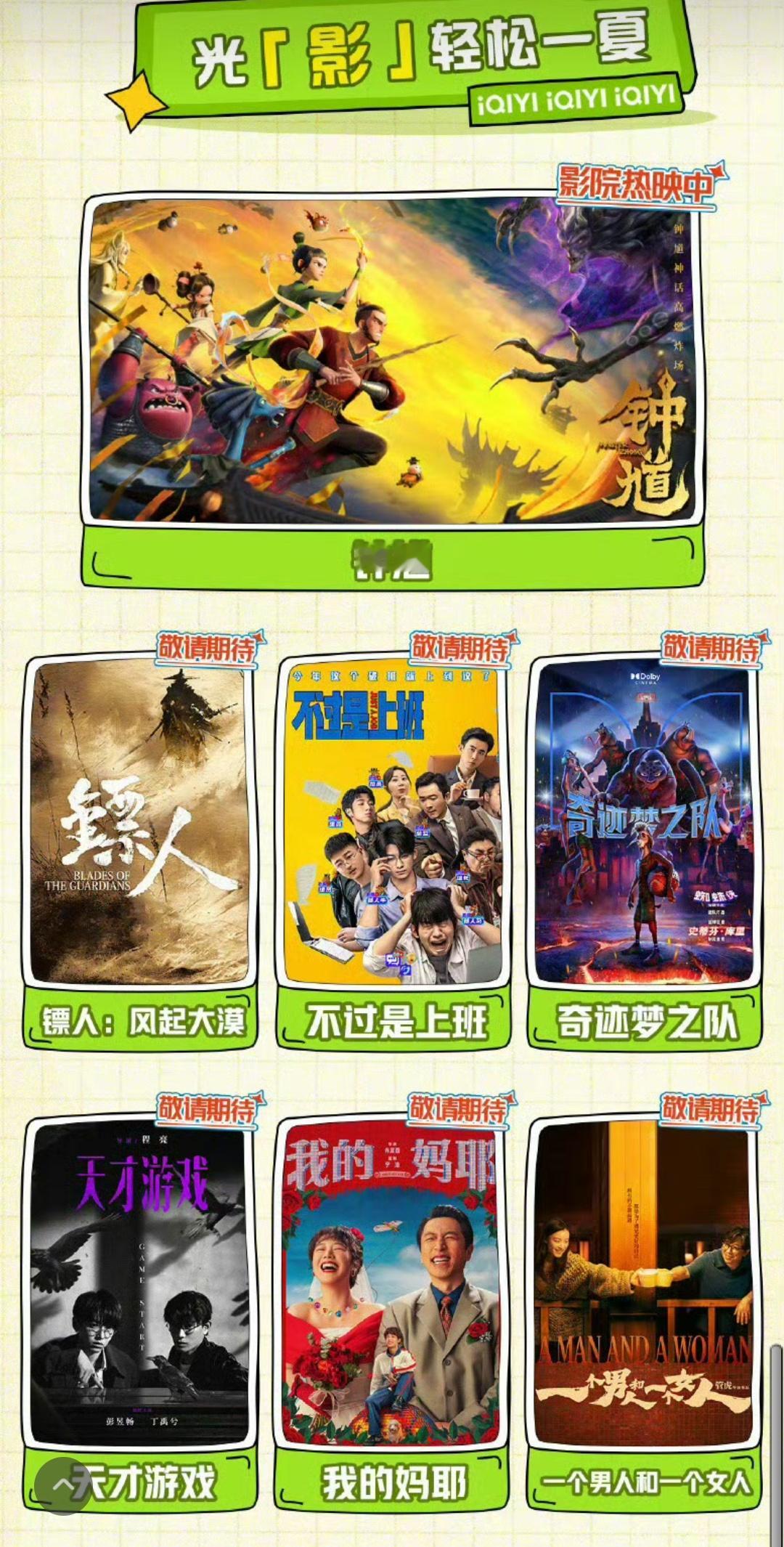 b站显示镖人6.18上线爱奇艺6月片单也有镖人再等十几天 全平台就可以看了陈丽君