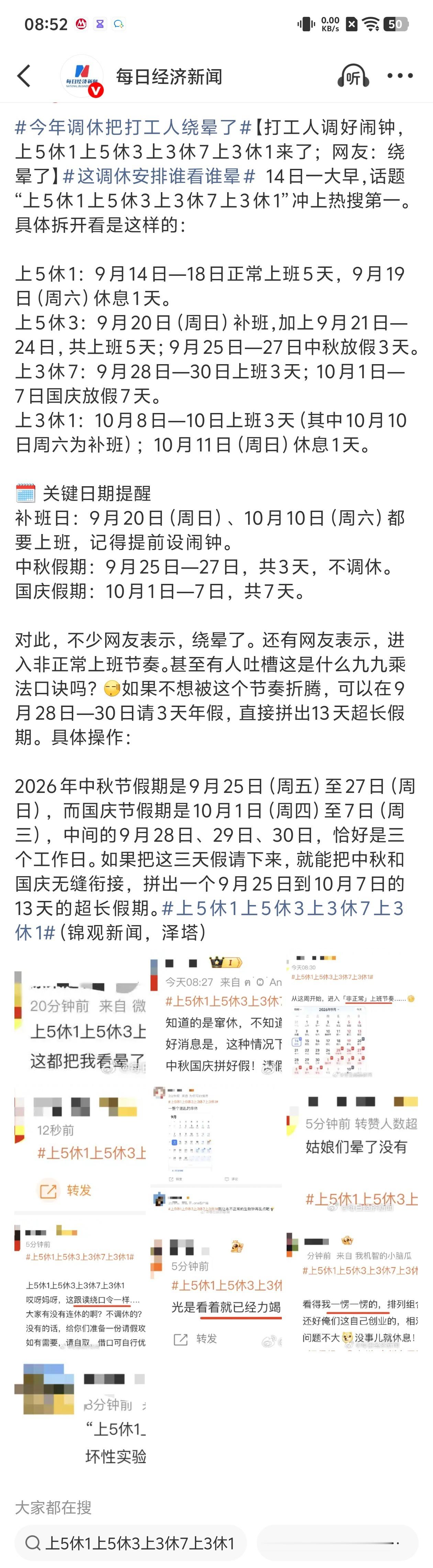 上1休1上5休3 这假期、调休……我已经晕了，你晕不晕？[晕] ​​​
