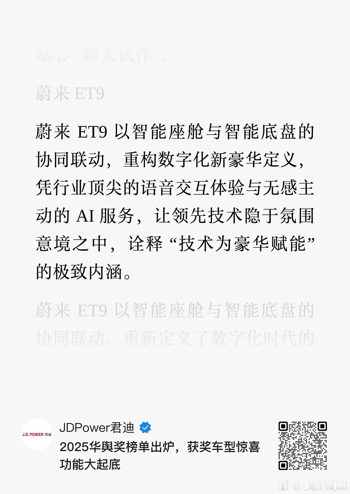 一大一小蔚来最贵和最便宜的座舱都获奖了四舍五入蔚来座舱全系标杆蔚来汽车蔚来et9