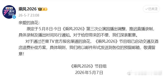浪姐补偿方案开播通知来得太过临时急促，毫无准备节奏全被打乱，前期筹备不到位，才会