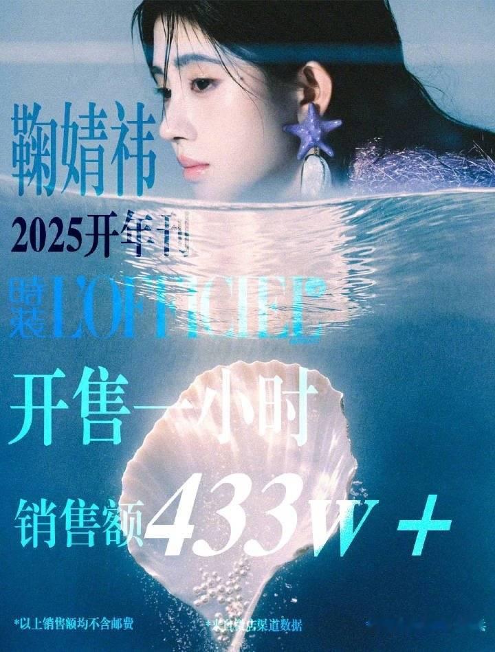 鞠婧祎时装1小时销售额突破433w 不服不行[赞]，今儿还是工作日诶，🍊也太顶