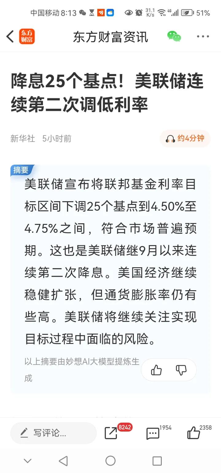 早间传来三大重要消息，可能影响接下来A股相关走势。消息一，美联储再度降息，这次降