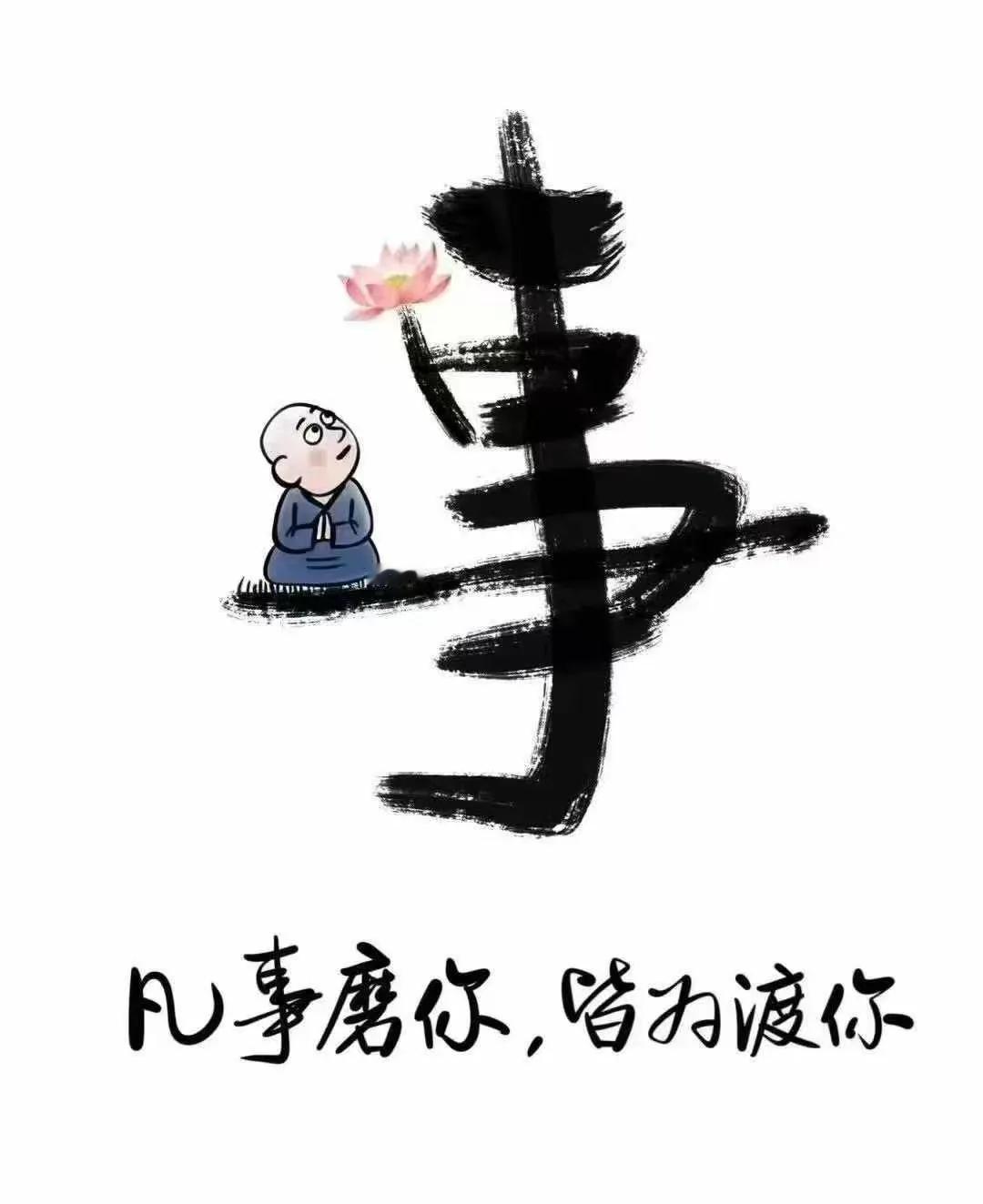 若有一天，你的情绪不能言语
那不妨在五台山，佛前点一盏明灯
灯光那么亮一定可以给