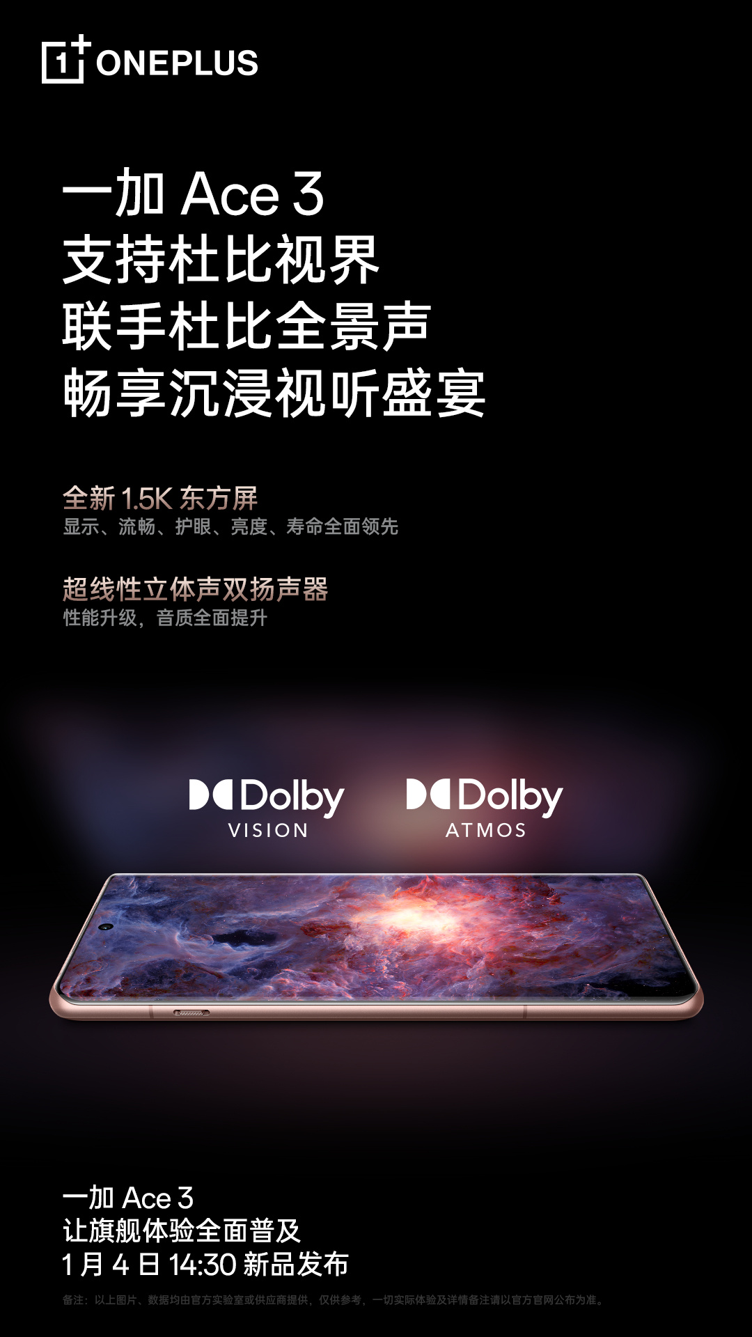 #一加ace3# 一加ace3在1月4日发布，之前和大家说过，有原神深度合作。后