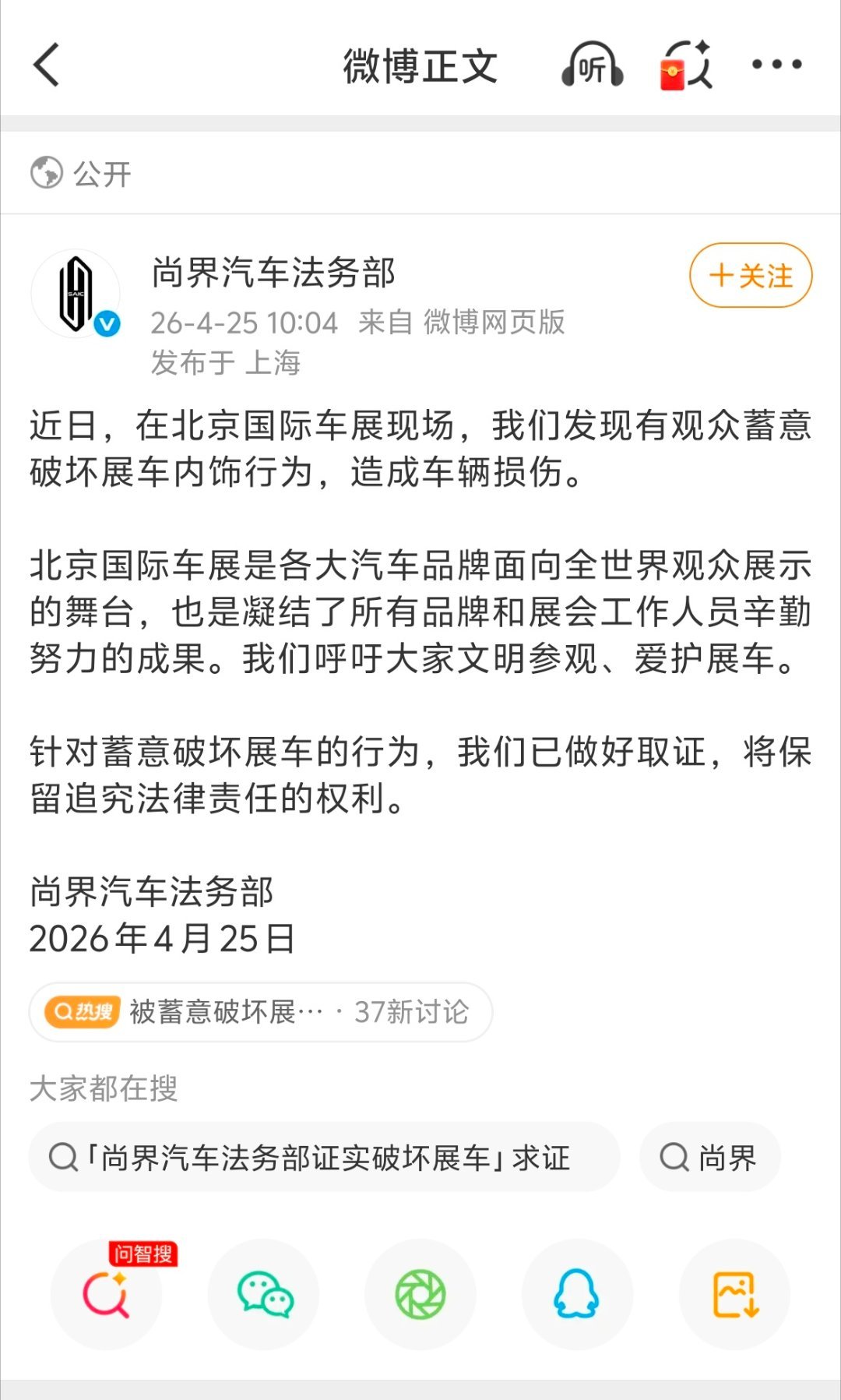被蓄意破坏展车尚界汽车法务部发文 有些人就是故意搞破坏，很用力的在那里扣，真坏啊
