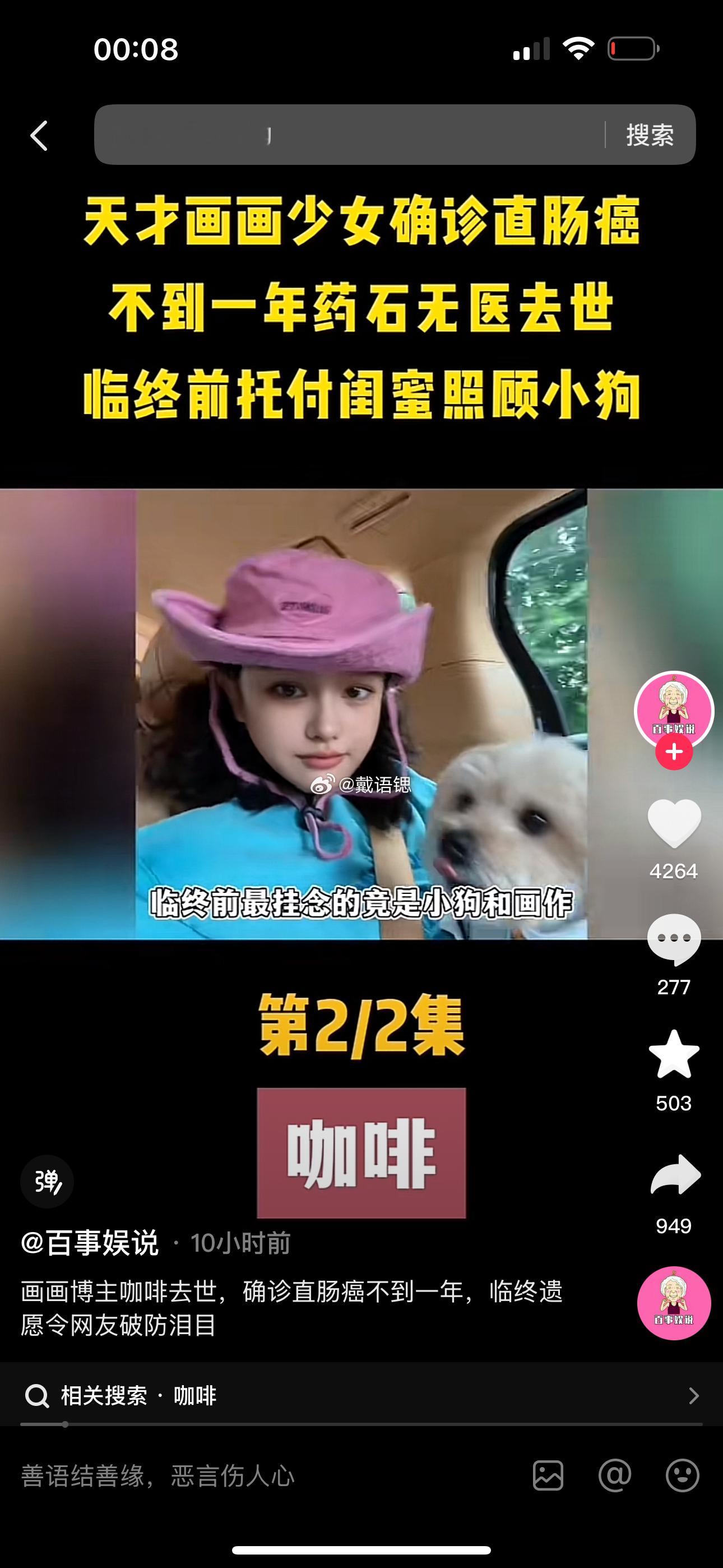 突然刷到一位很欣赏的博主去世了感慨万千 你说人活着的意义是什么呢…… 