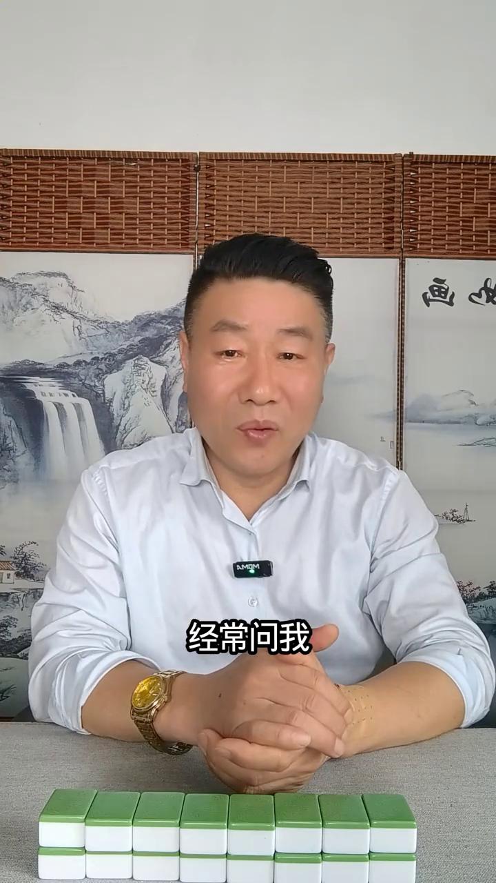 麻将实战技巧口诀大揭秘，让你赢麻了。
我发现很多粉丝经常问我，为什么打牌打得慢最