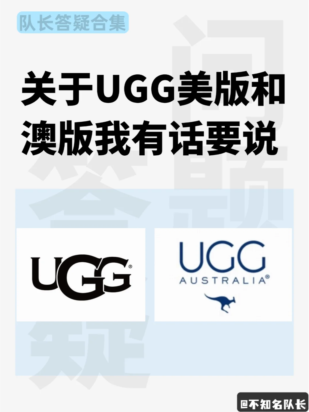 关于UGG美版和澳版，我有话要说