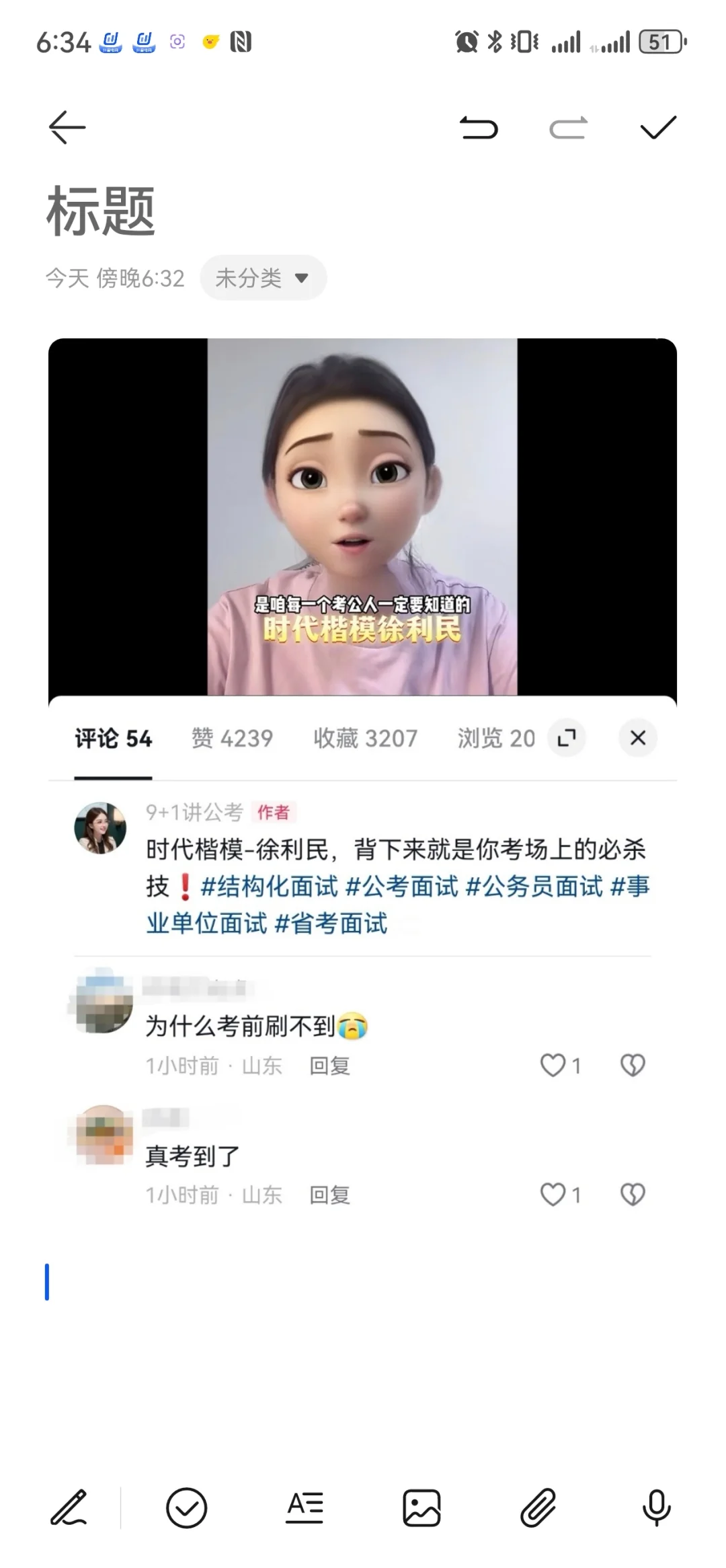 今天山东申论是考到了徐利民吗～