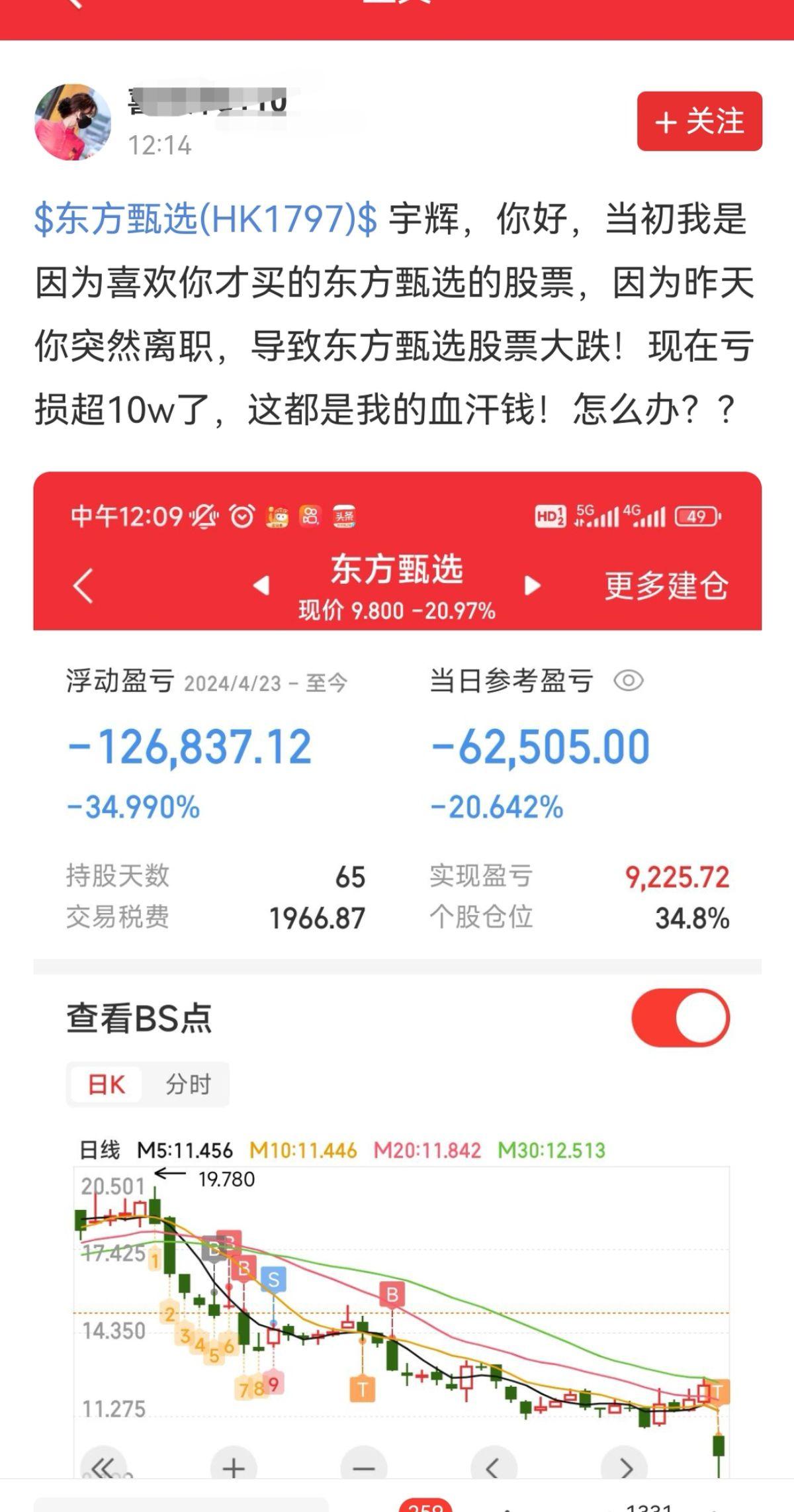 很多人是因为喜欢董宇辉才会选择东方甄选的东西和股票的啊