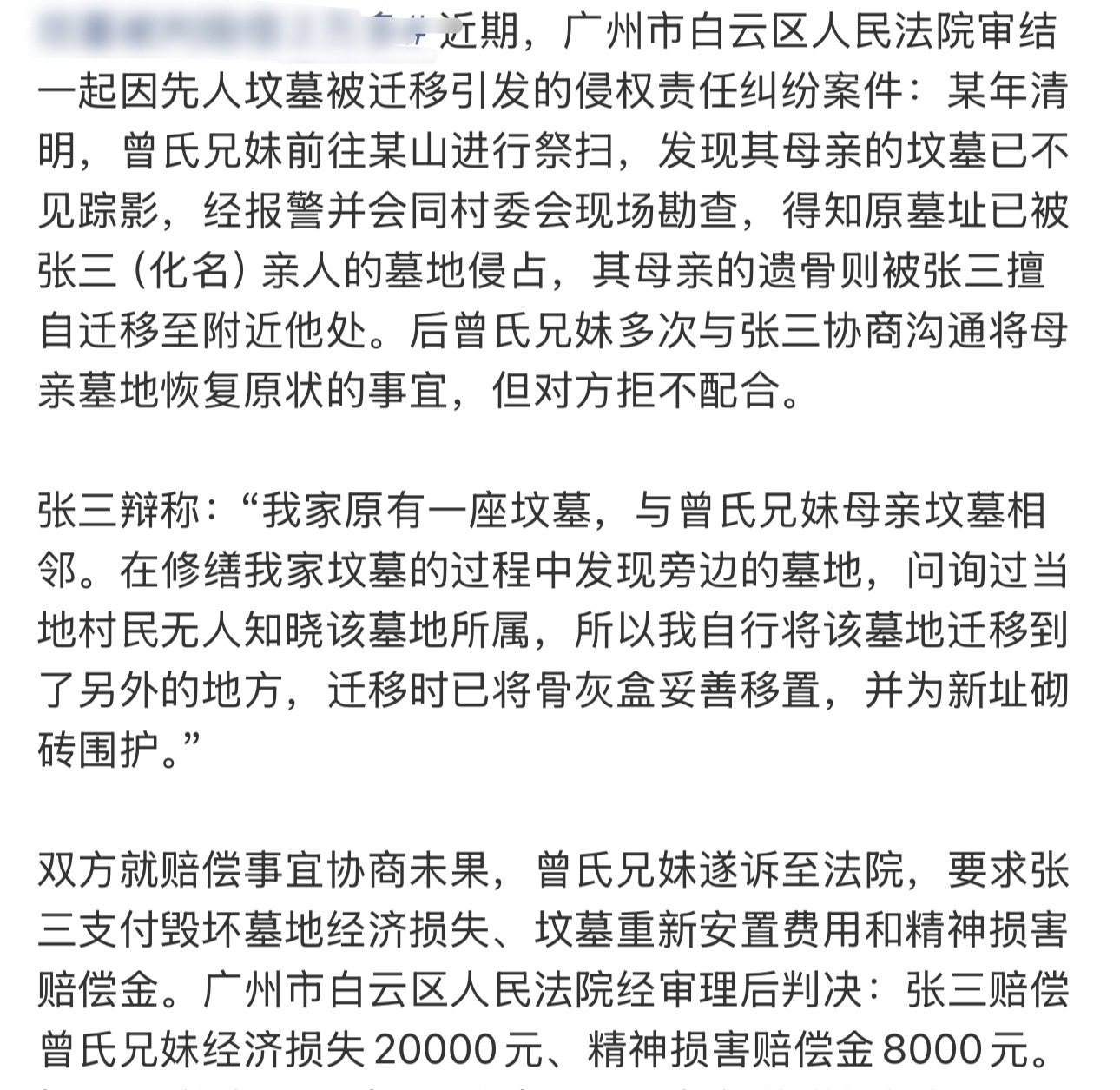 被告的理由：在修缮我家坟墓的过程中发现旁边的墓地，问询过当地村民无人知晓该墓地所