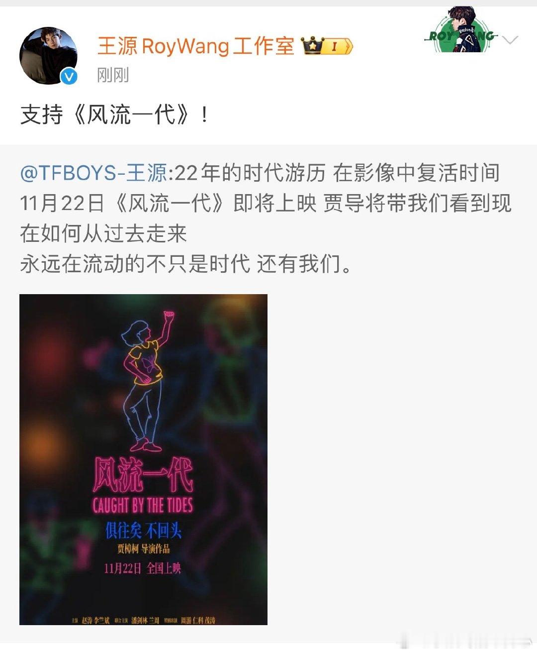 王源支持贾樟柯新作  王源支持贾导新作  拍摄历经22年上映22天一起期待吧～ 