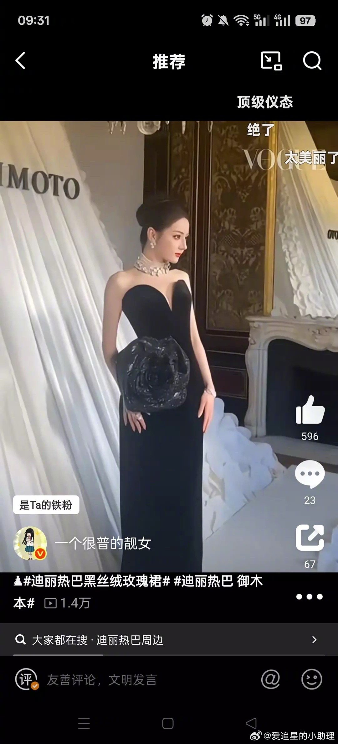 迪丽热巴巴黎高定时装周，状态怎么样？ ​​​