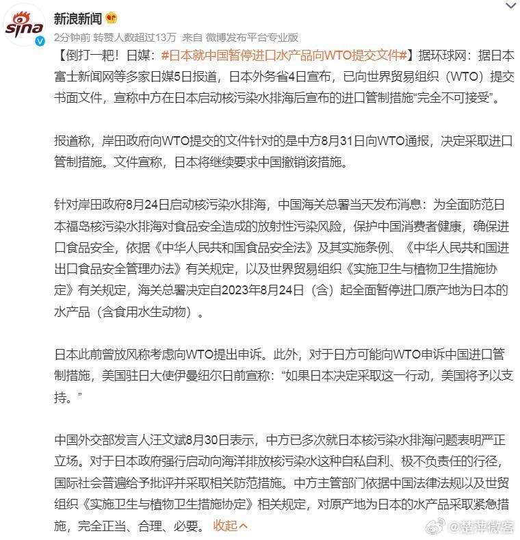 #日本就中国暂停进口水产品向WTO提交文件# 反咬一口，倒打一耙，恶人先告状，小