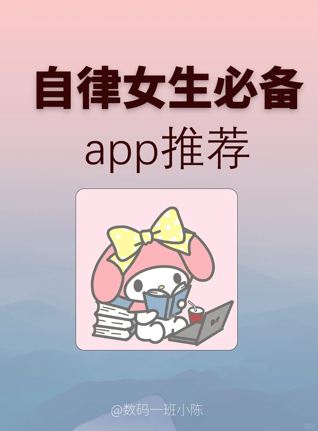 自律习惯养成app🎈女生必备💅