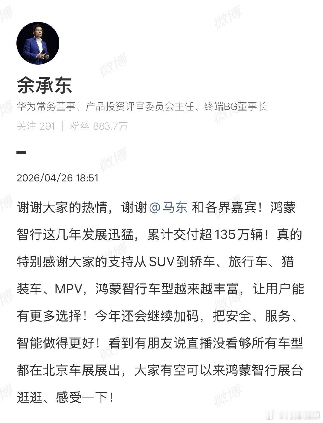 【余承东发文感谢大家的热情】余承东称鸿蒙智行累计交付超135万辆近日，北京国际车