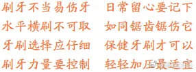#没有牙齿也要刷牙吗##世界口腔健康日# 刷牙漱口用牙线，菌斑软垢按时清；饮食习