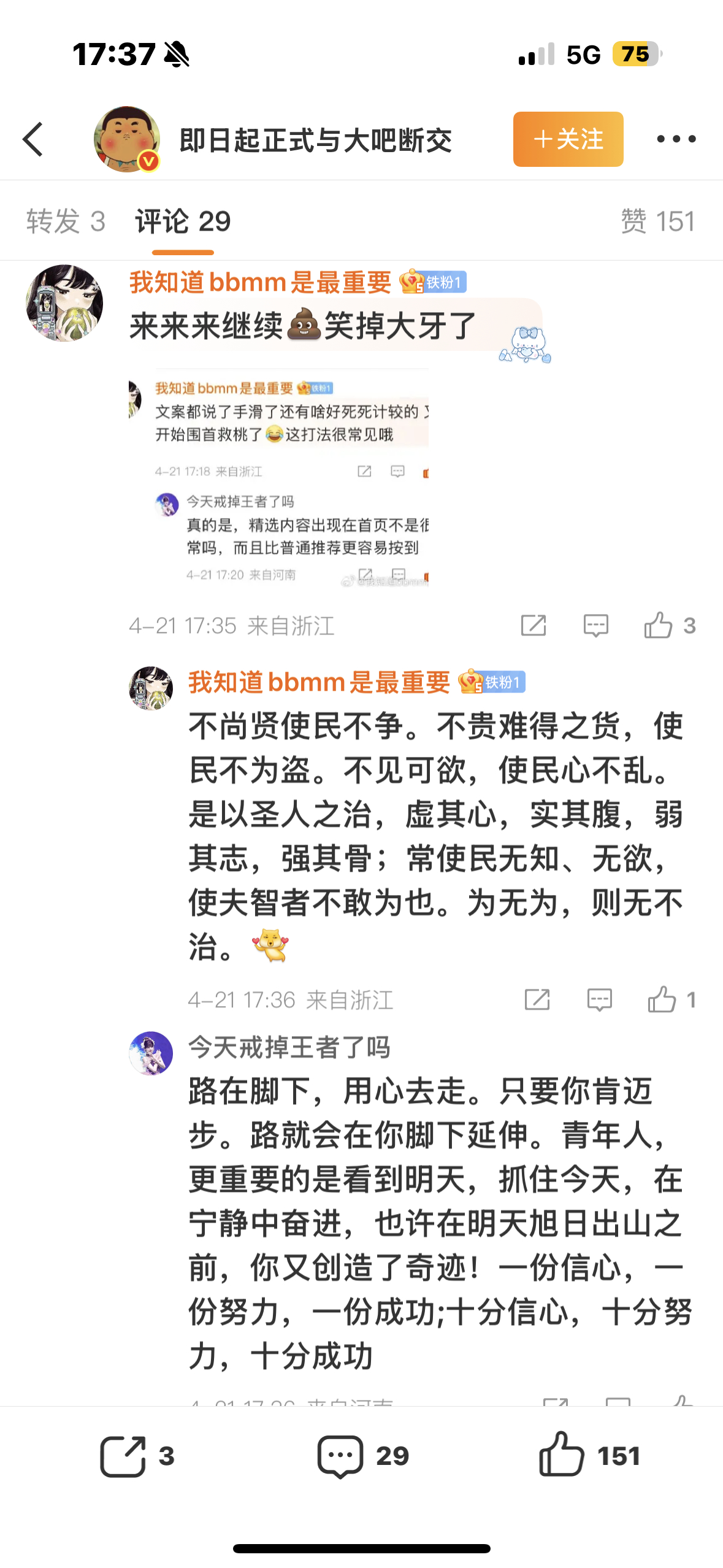 一个猪首皮下朋友连张乱属性都没有 一个主页只有几张照片的在这扯内娱女艺人造谣yt