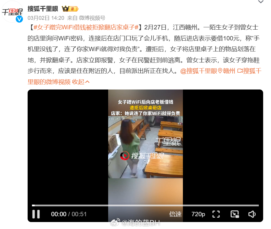 女子蹭完WiFi借钱被拒掀翻店家桌子 连了你家WiFi就得负责借100元交手机费