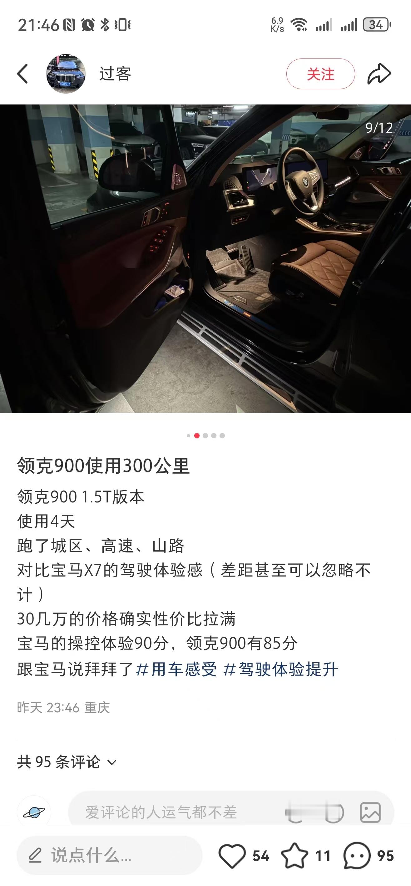 领克900最强的还是动态，SPA EVO架构+全新MGE发动机+双电机系统，带来