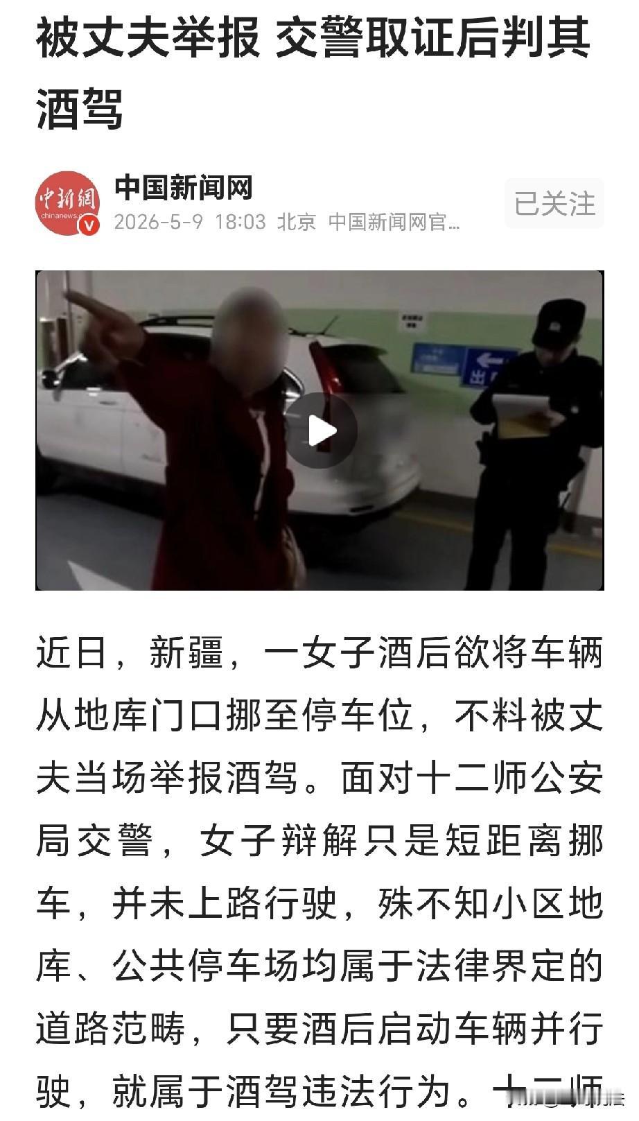 “大义灭亲！”新疆，一女子喝完酒后，坐车回到车库，可到了车库门口，非要自己把车挪