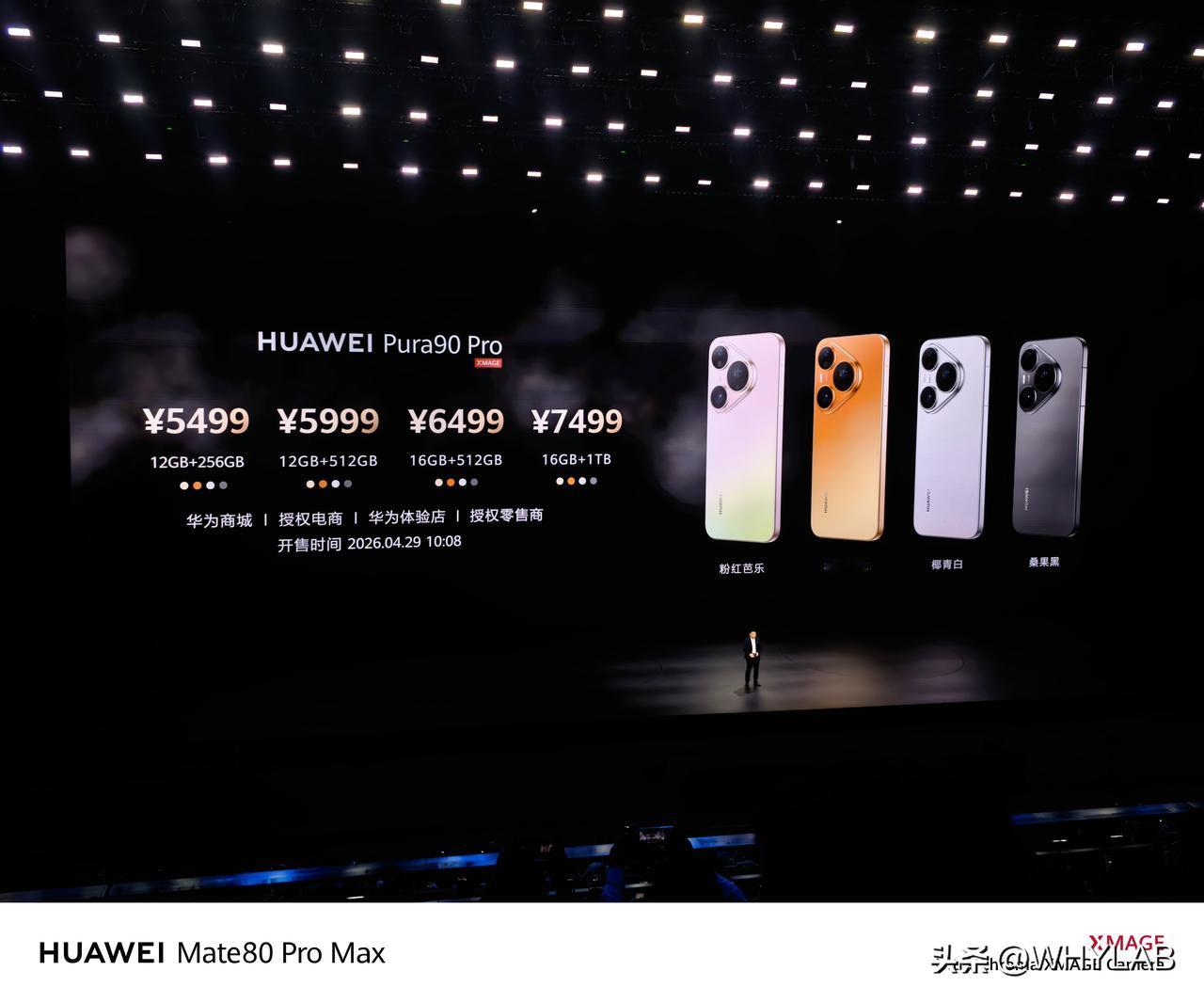 华为 Pura 90 Pro 发布，12+256GB 售价 5499 元、12+