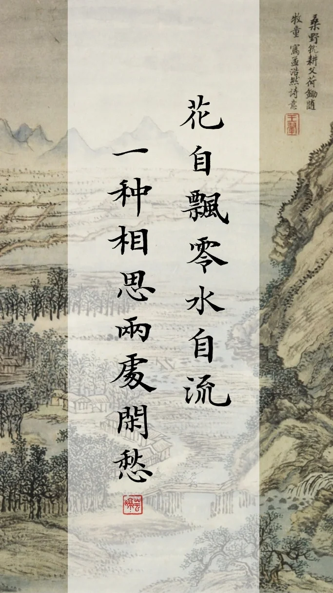 古风小楷|手写壁纸|一种相思，两处闲愁。