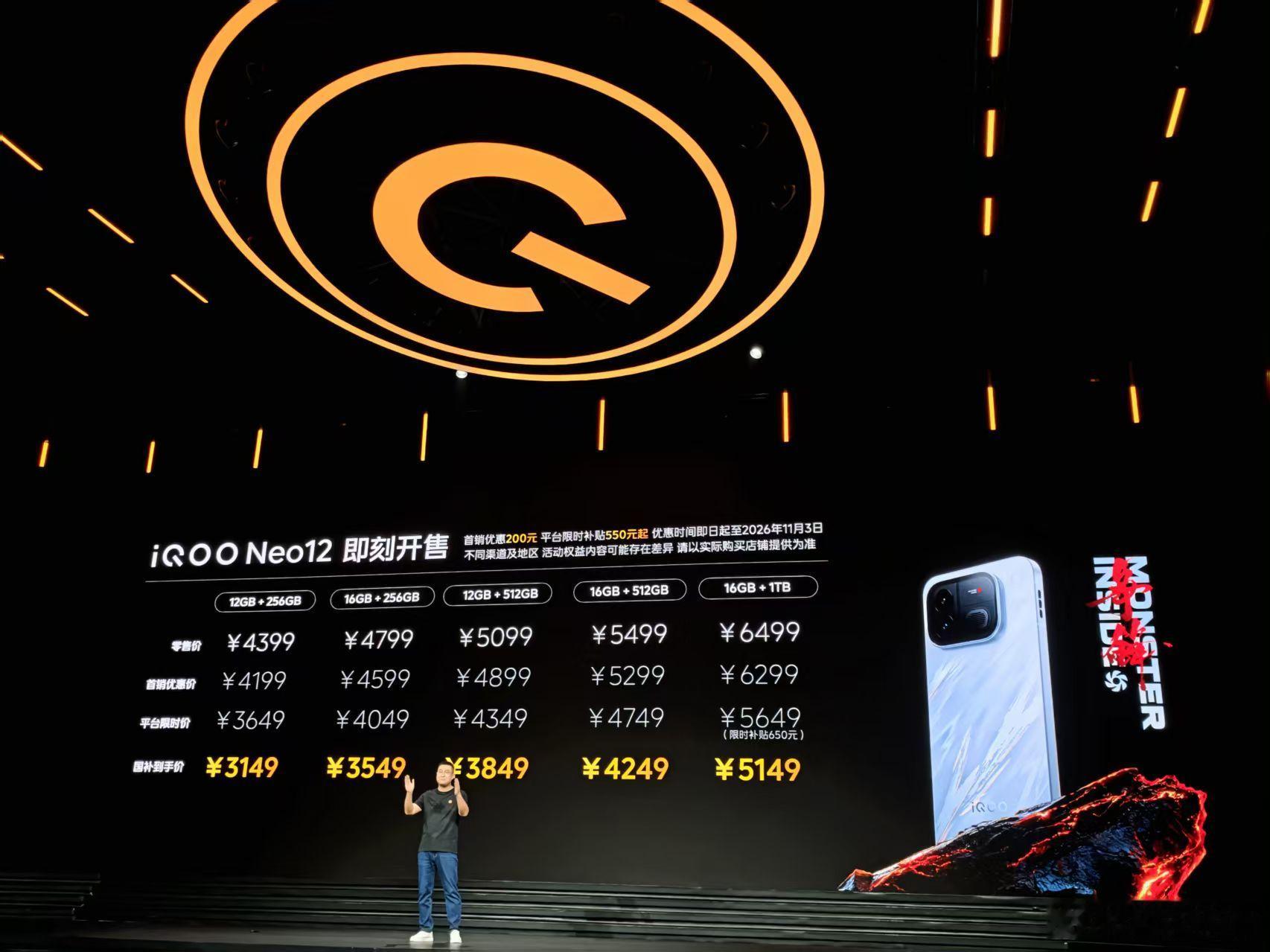 iQOO Neo12价格来了，没想到国补到手价3149元起，这性价比属实有点超出