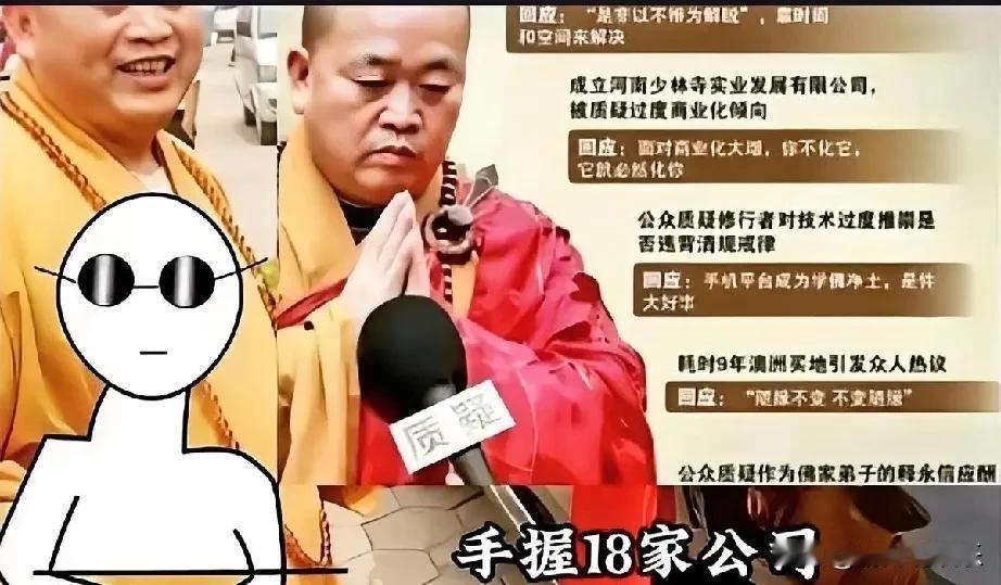 李连杰曾公开宣称：“少林寺真正的出家人没几个，根本没有什么武功。”这一说法引起了