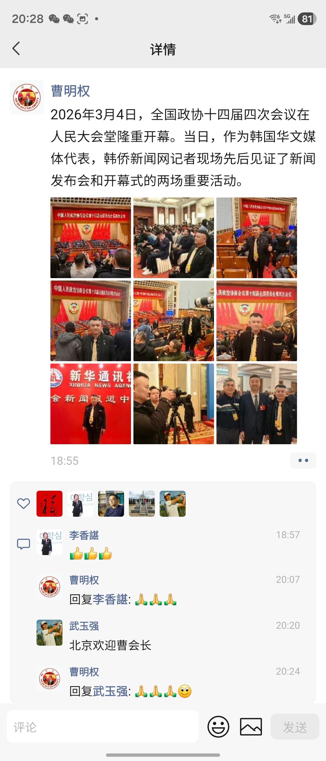 致敬两会记者｜全网首发夸一夸世界各地的媒体记者友人，向世界传递中国强音
 
春风