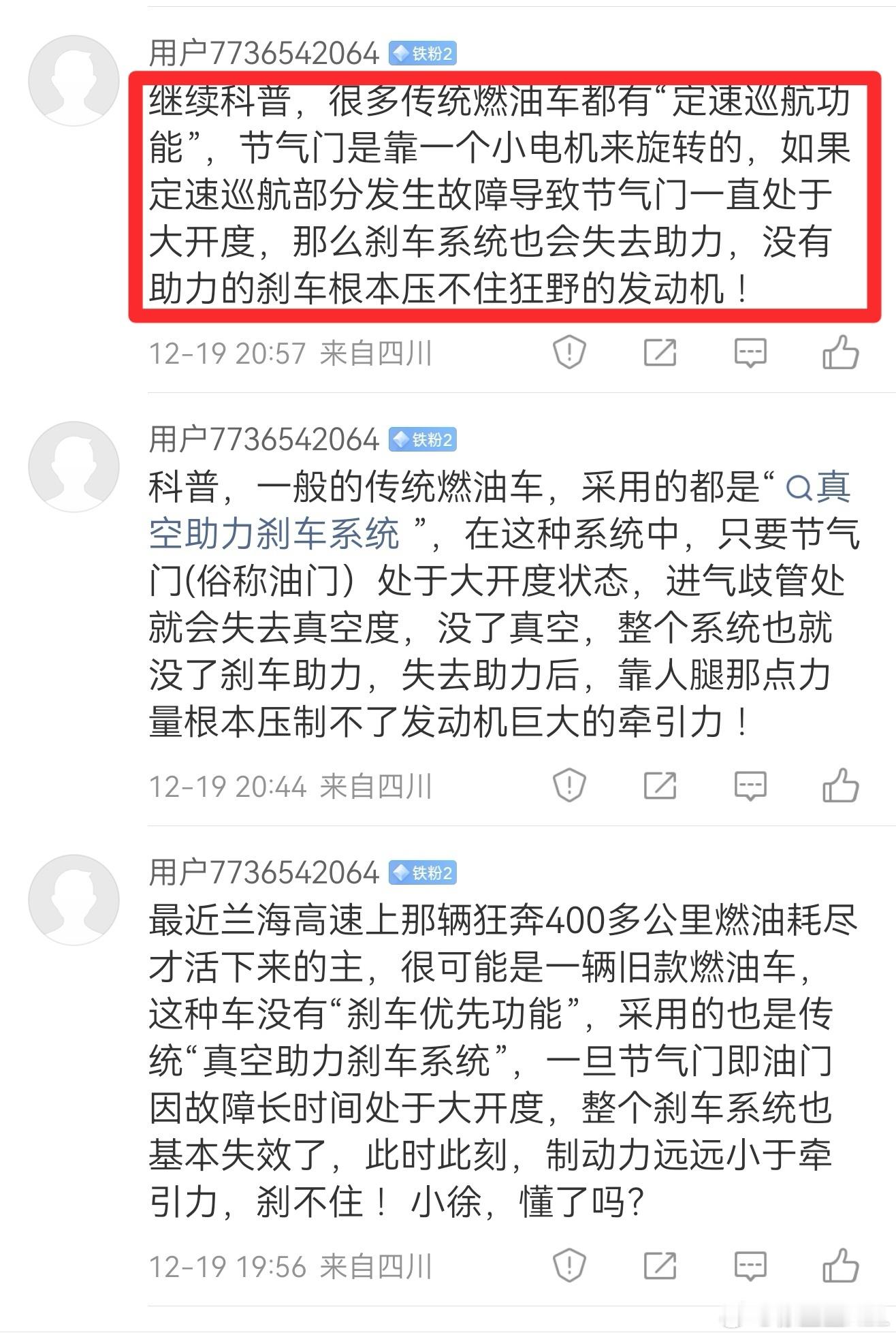 你看，又有人关公面前耍大刀，跑来给我科普了。非要来证明定速巡航是可能产生故障导致