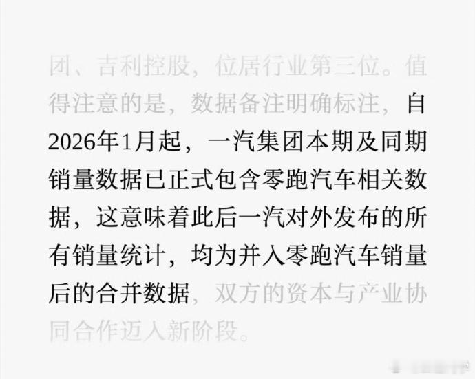明明全是中文，却一个字都看不懂...一汽并表零跑惹争议持股5%并表合理吗