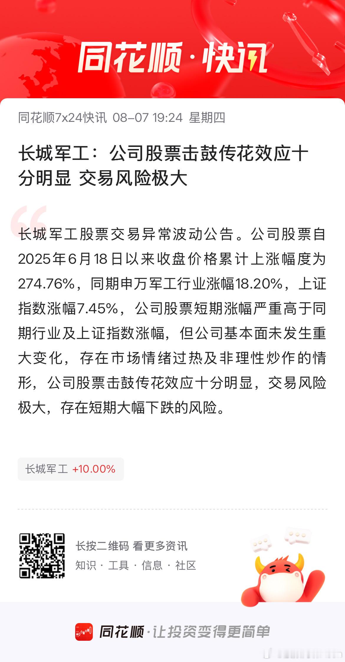 长城军工提示自家股票击鼓传花风险过大，股价这就算涨到头了！实控人是国资委，如果是