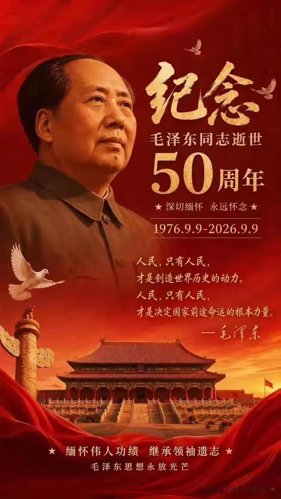 9月9日到了，是我们中华民族纪念老人家的丰功伟绩，保护中华民族！[玫瑰][玫瑰]