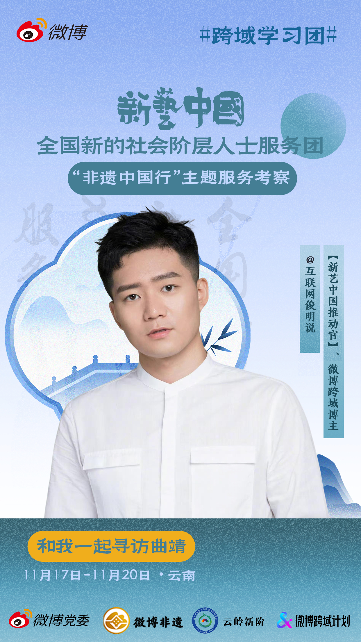 万象更新！11.17-11.20，跟我一起走进云南，探访曲靖——探秘钱王之乡，触