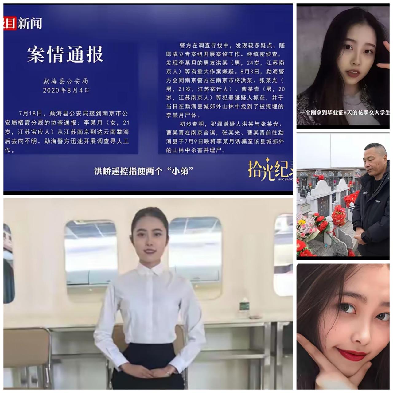 6年前被深爱的男友骗去云南，她以为是去约会，其实却是赴死，6年后她的家人仍未走出