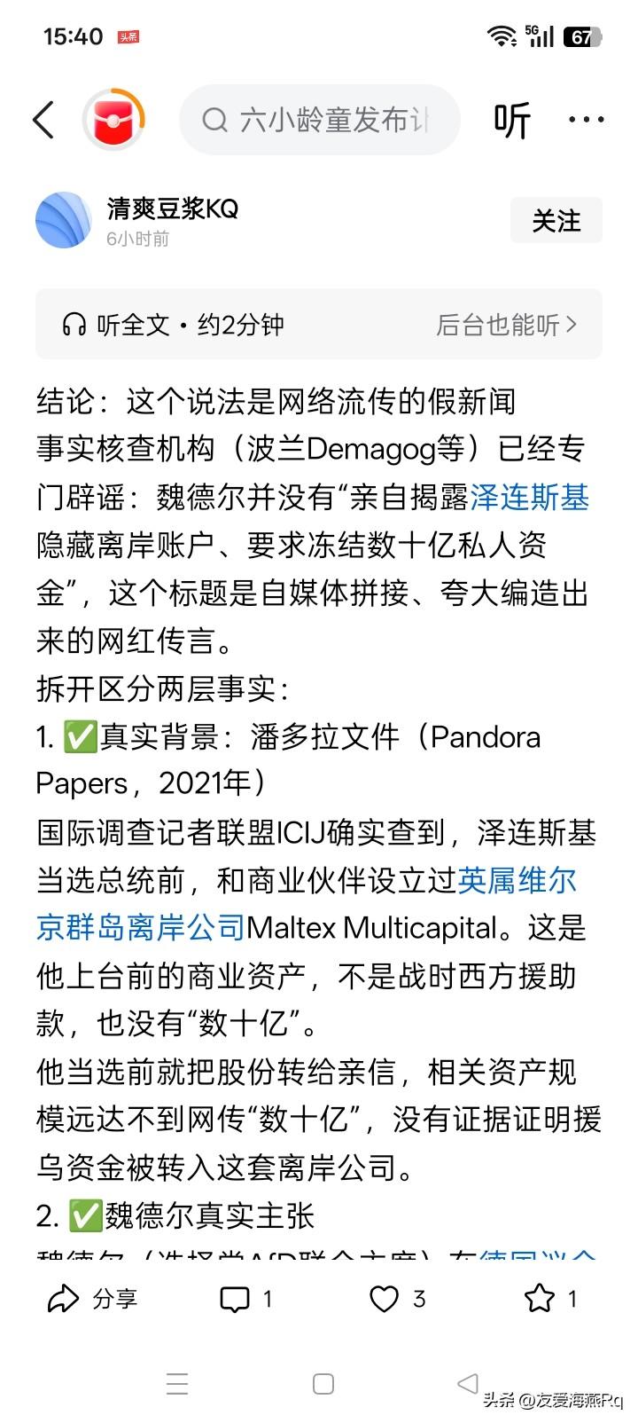 十分反常？
问题是，真的没人关注和传播，假的备受钟爱并且飞速传播！
当看到了网络